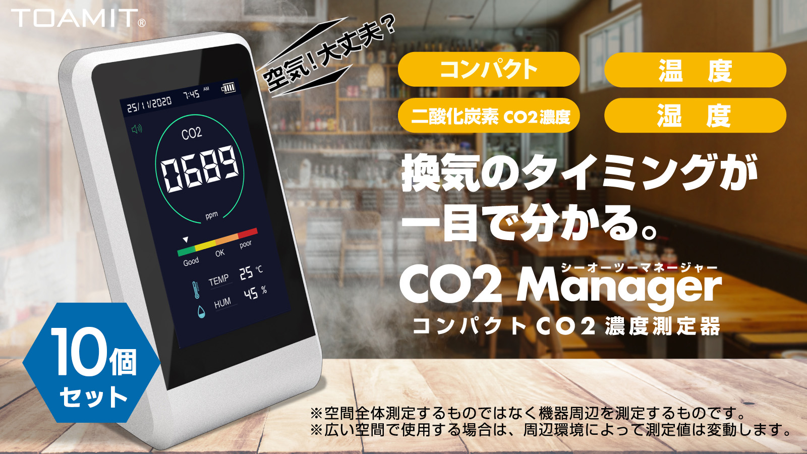 10個】CO2マネージャー 二酸化炭素濃度を見える化 感染リスク抑止
