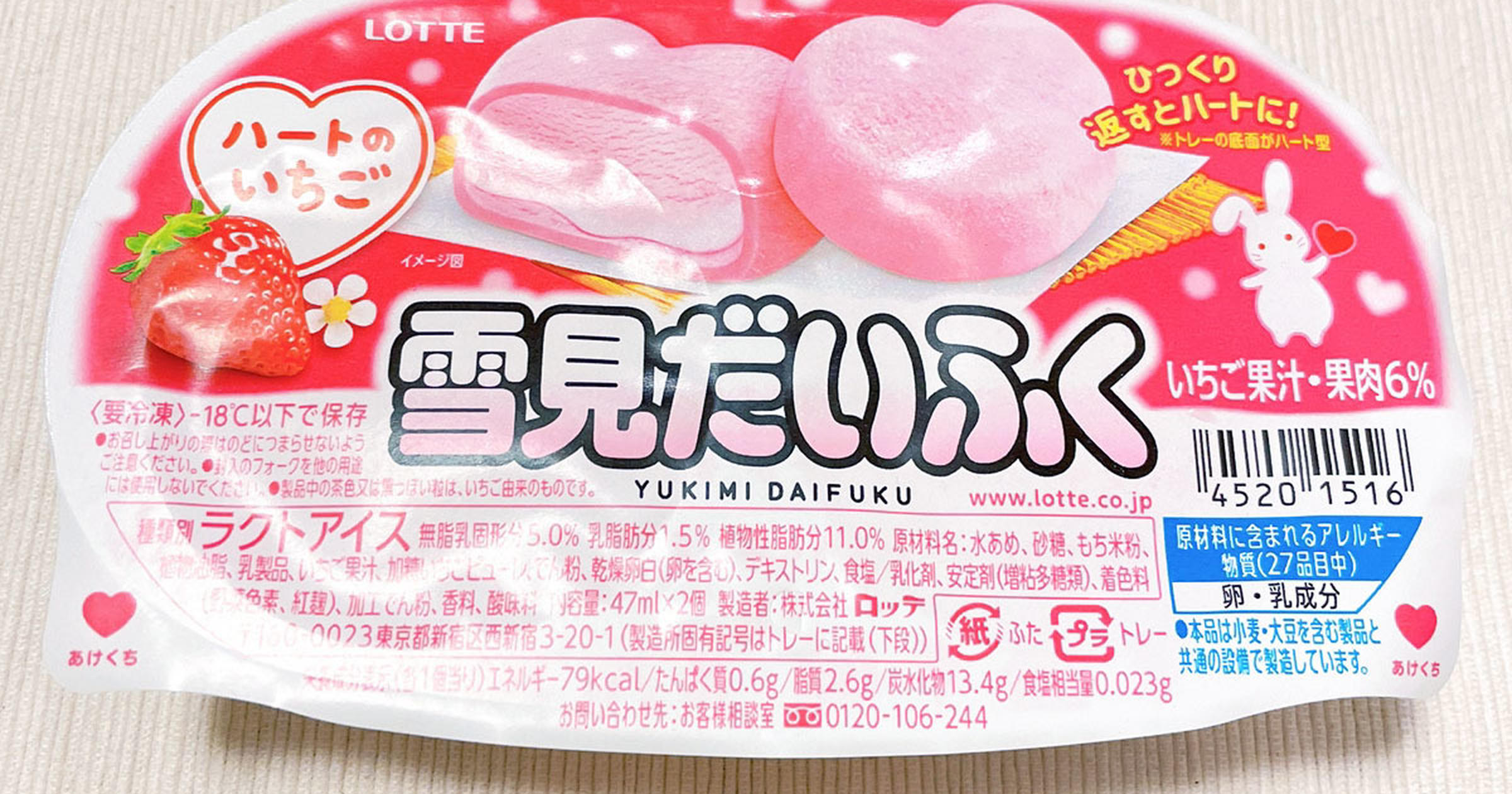 ピンク＆ハート型にキュン！大人気「雪見だいふくハートのいちご」が