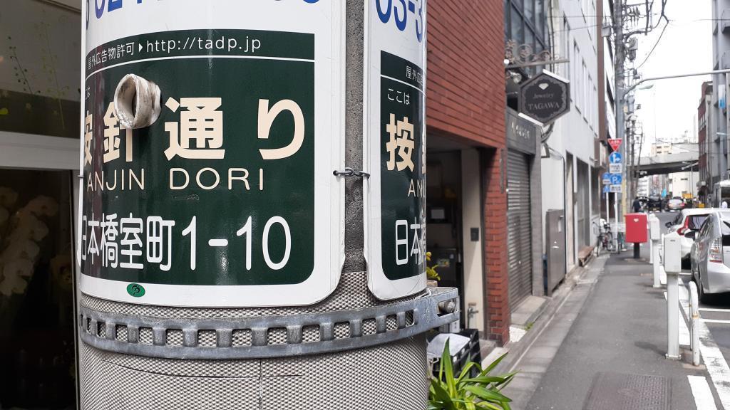 遠足シリーズ第39弾】三浦按針関連史跡を訪ねて by Hanes | 中央区観光