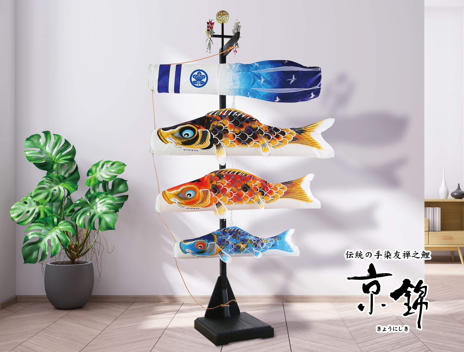 室内飾り京錦セットシリーズ | 株式会社徳永こいのぼり