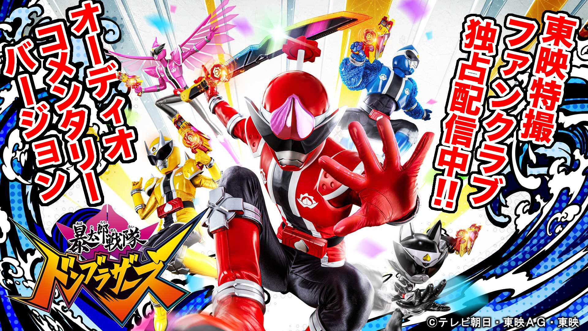 絶不調に陥ったドンモモタロウ!? ファン垂涎！ ドン9話の裏話をお届け