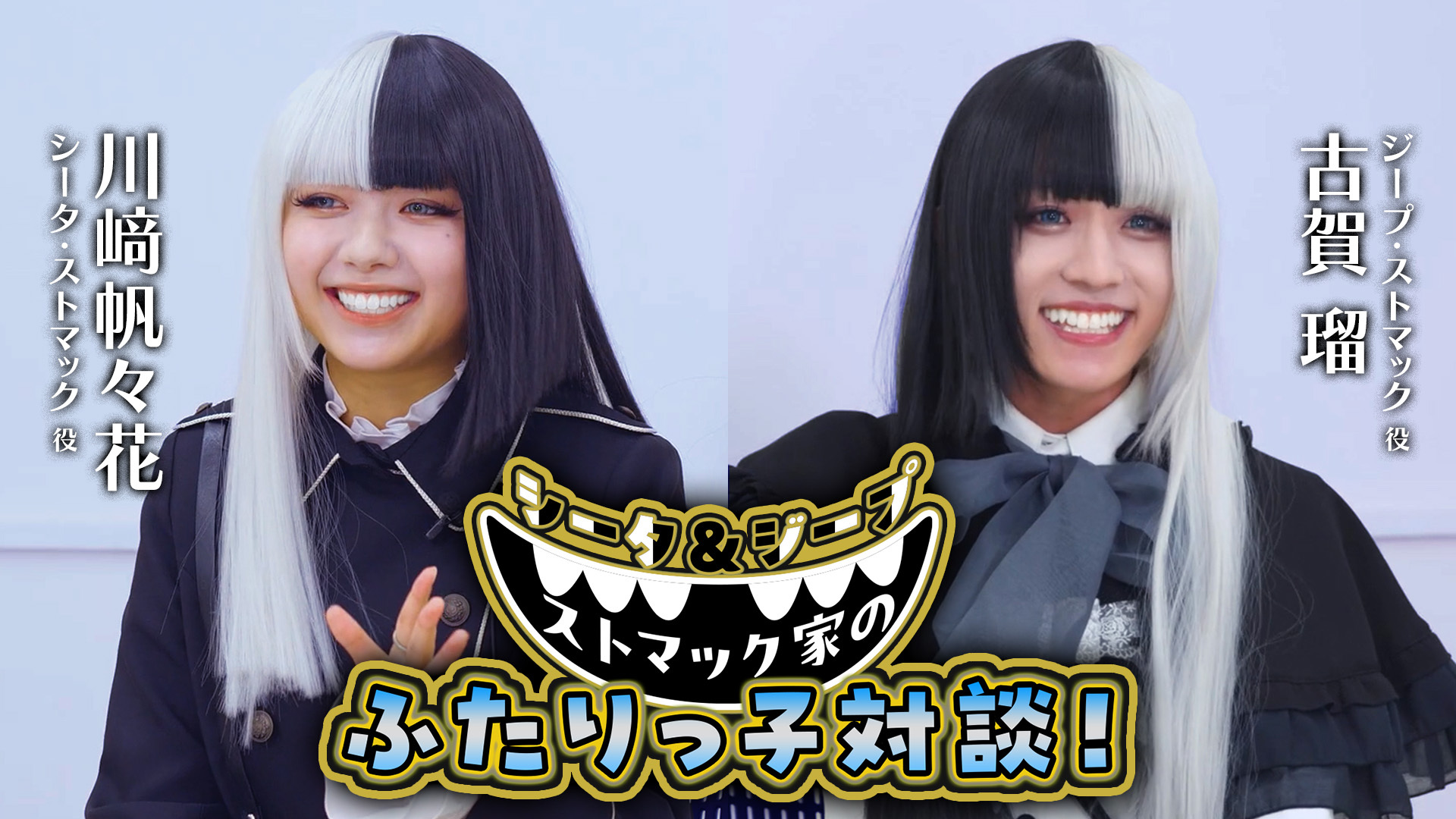 仮面ライダーガヴ』×TTFC 特別企画！】『シータ＆ジープ