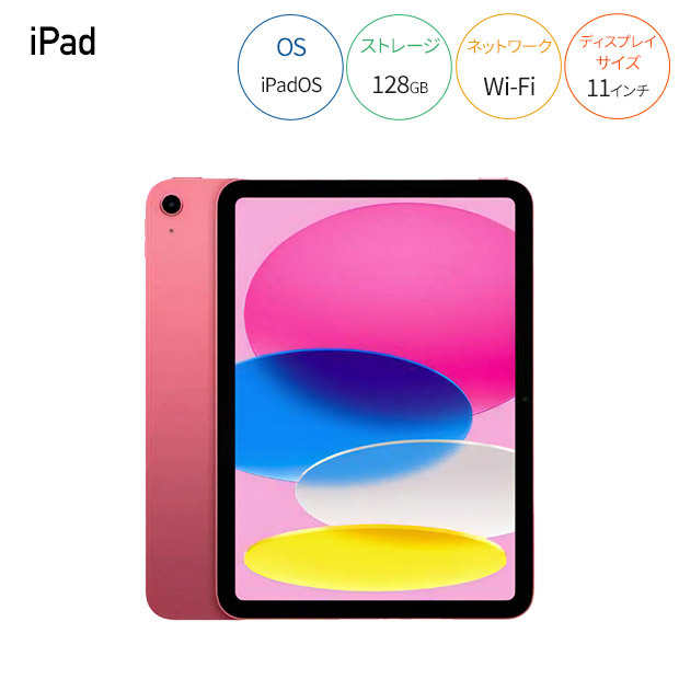 BBIQ特選ショップ | 【Apple】iPad （第11世代）11インチ Wi-Fiモデル