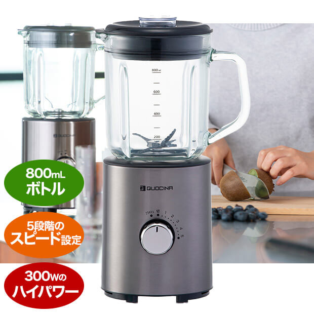 BBIQ特選ショップ | 【QUOCINA（クオシナ）】ブレンダー FJM-1600