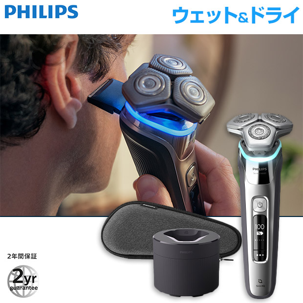 BBIQ特選ショップ | 【PHILIPS】 メンズシェーバー 9000シリーズ
