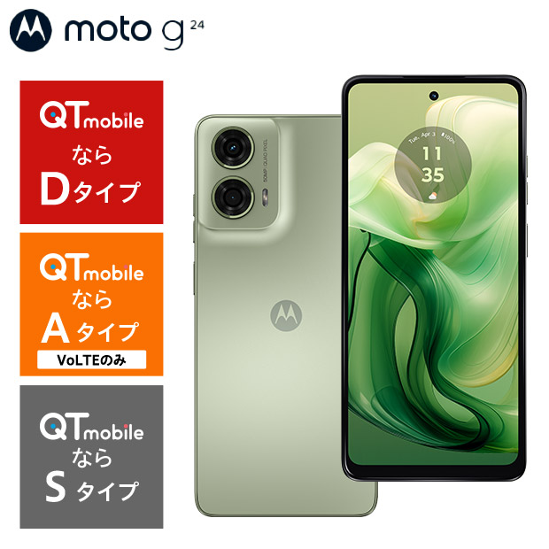 BBIQ特選ショップ | 【Motorola】moto g24 アイスグリーン