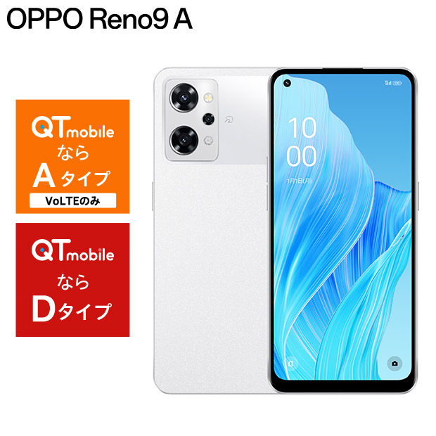 BBIQ特選ショップ | 【OPPO】Reno 9A ムーンホワイト