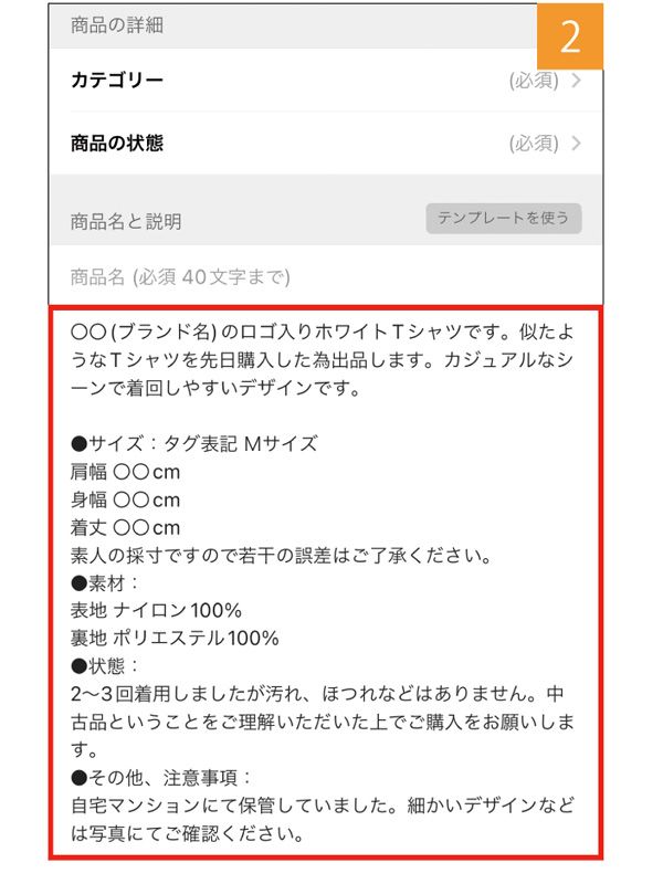 メルカリで出品する(3)】商品説明はテンプレート機能が便利!商品別