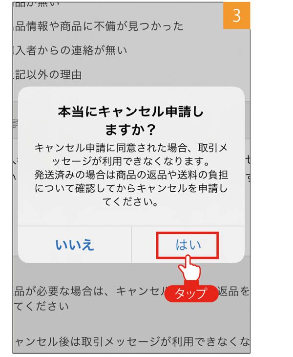 メルカリで出品】購入後にキャンセルしたいと言われたら…キャンセル