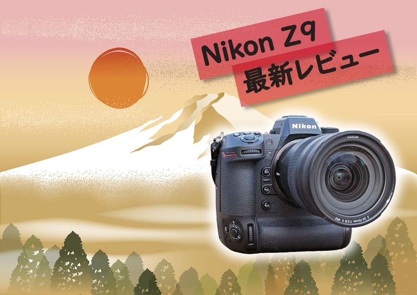 ニコン Z9〉実写レビュー 新時代のフラッグシップモデル 評価と使用感