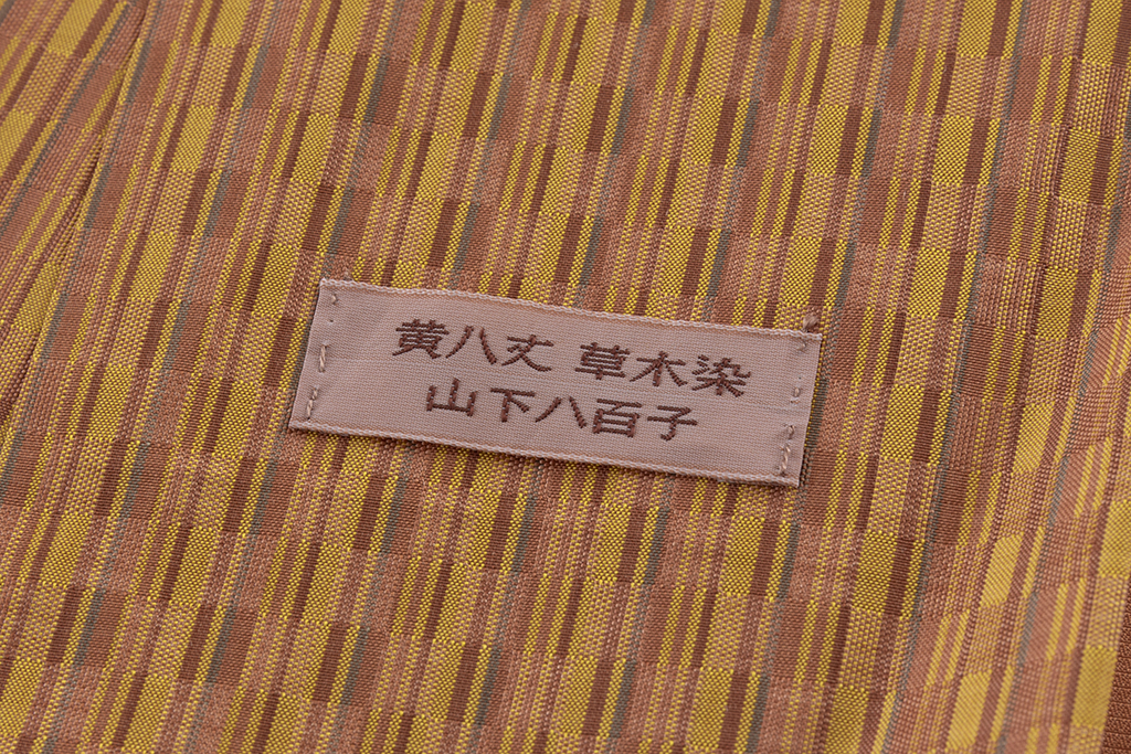 山下八百子作 本場黄八丈 着物 | 特選きものコレクション