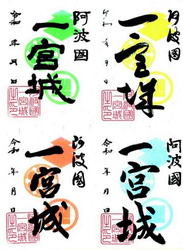 今話題の「御城印」、徳島・一宮城に登場 保全団体、知名度向上へ作製