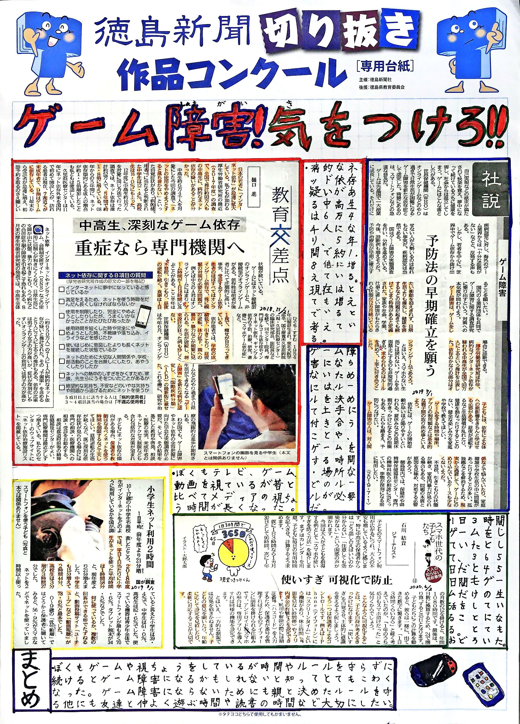 徳島新聞切り抜きコンクール】各部門の最優秀作品紹介｜徳島新聞社
