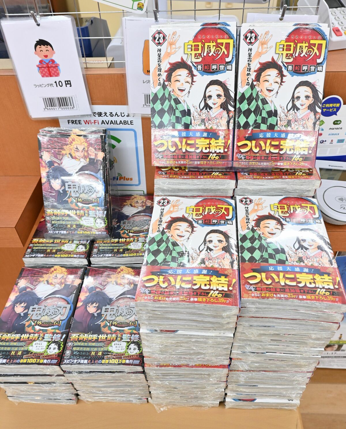 鬼滅の刃」単行本品薄で徳島県内サンタやきもき 映画ヒットで全巻