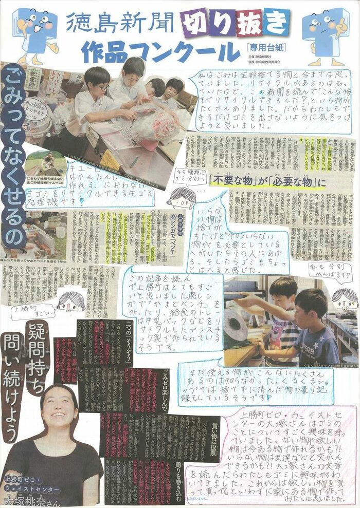 徳島新聞切り抜き作品コンクール】小学校高学年部門の受賞作品紹介