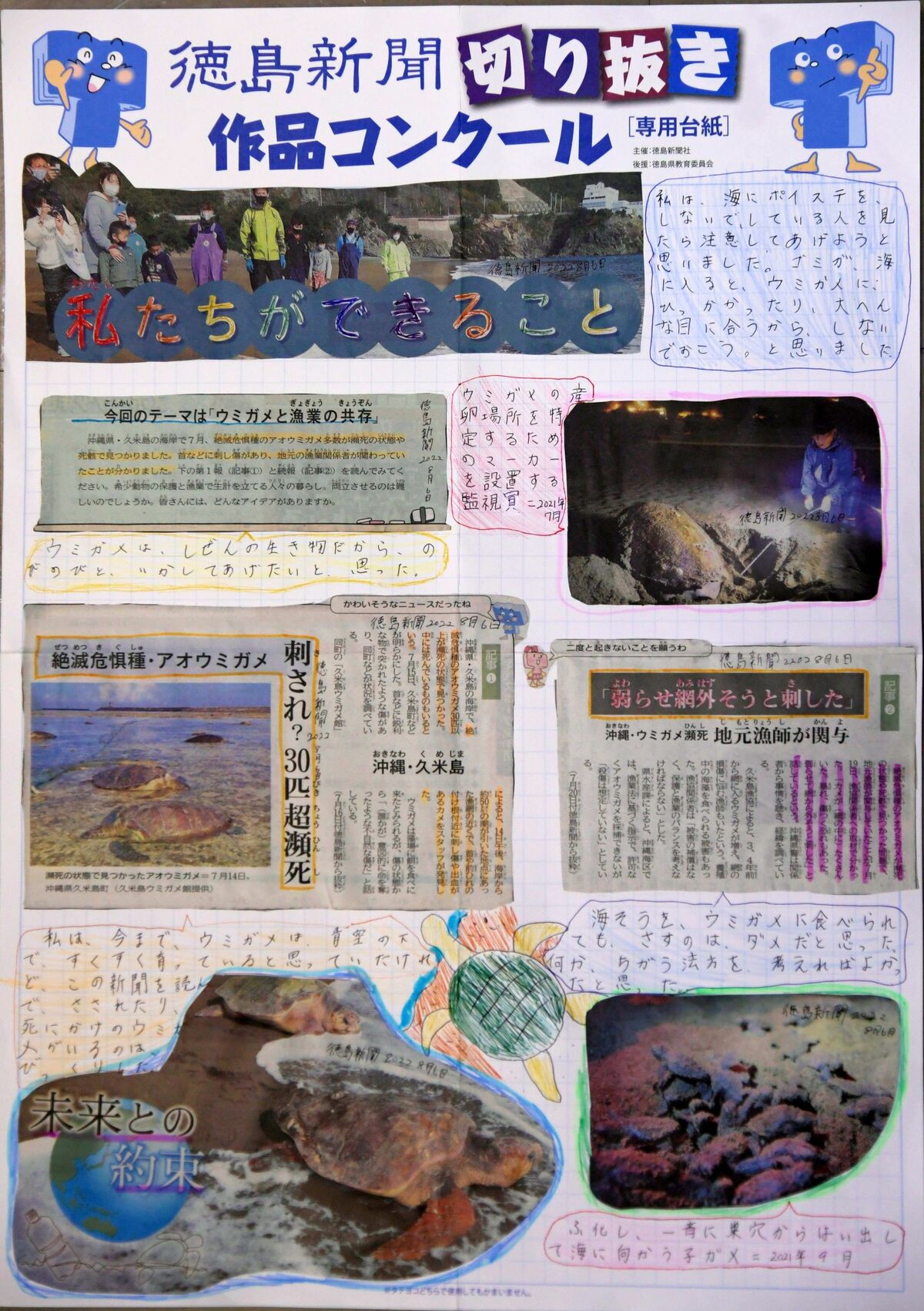 徳島新聞切り抜きコンクール】各部門の最優秀作品紹介｜徳島新聞社