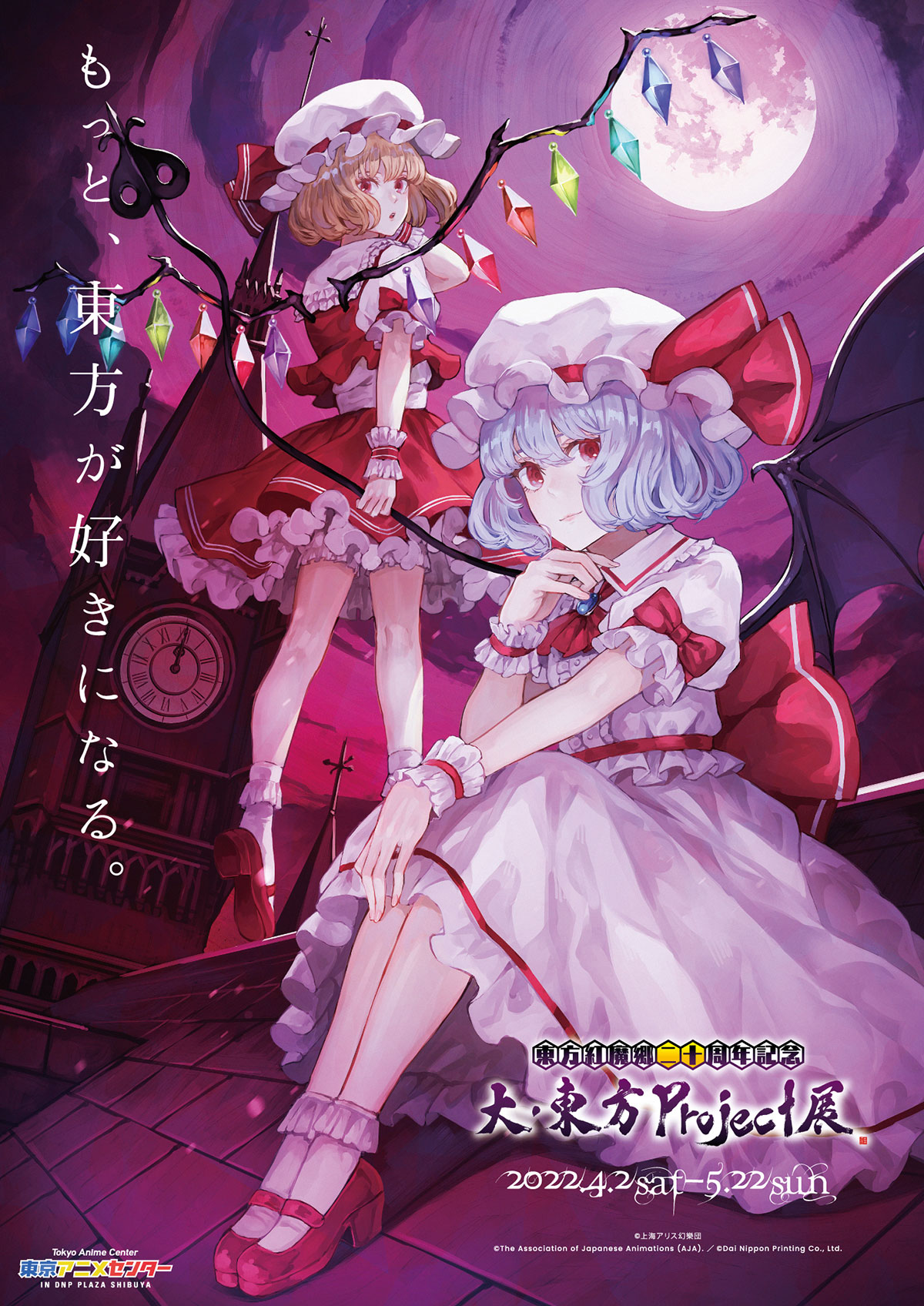 東方紅魔郷二十周年記念】大・東方Project展 | 東京アニメセンター in