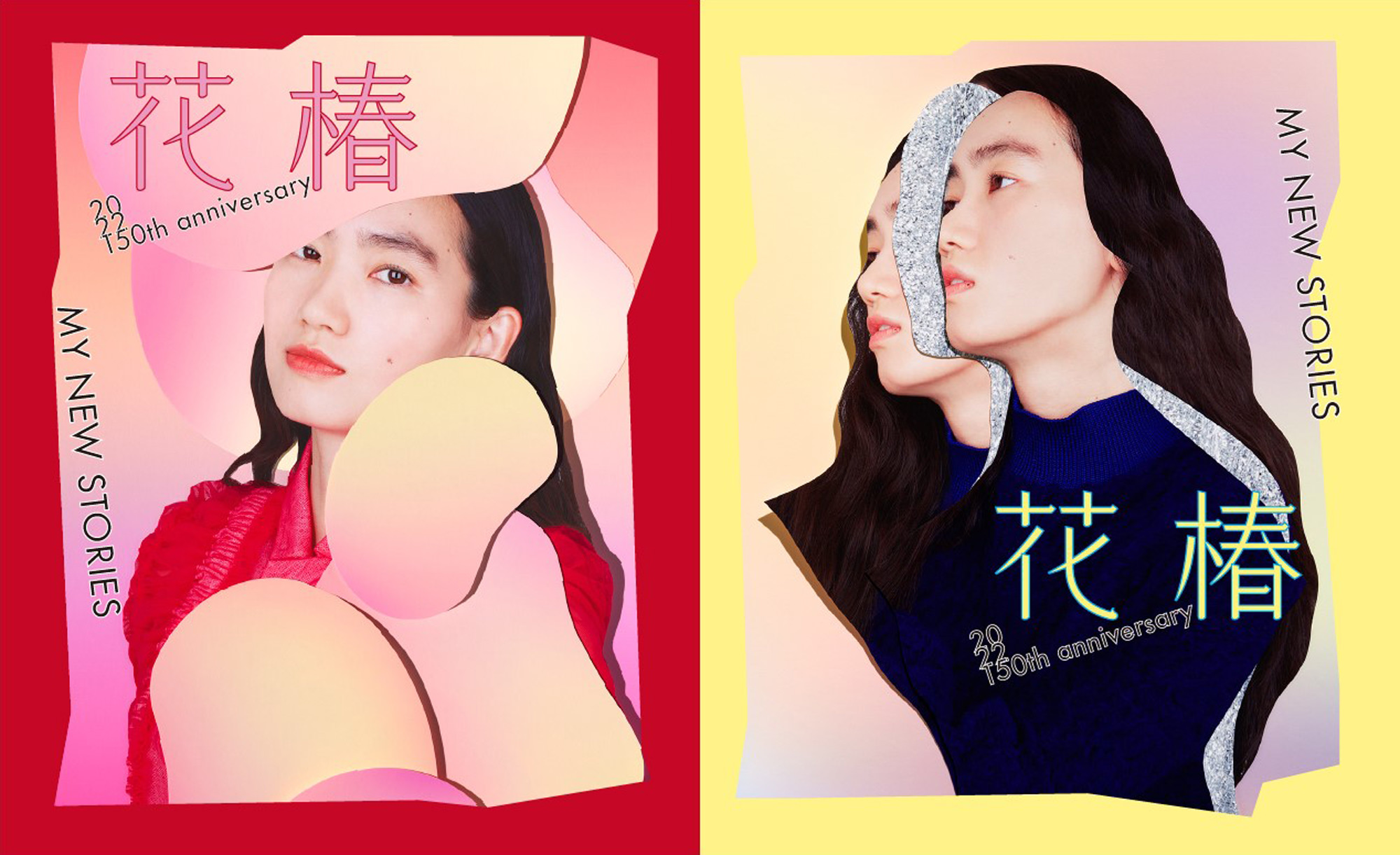 TOKYO ART BOOK FAIR 2022 | 『花椿』資生堂創業150周年記念号 Special