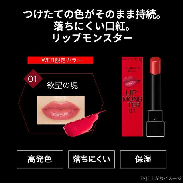 Kate Lip Monster 3g | Tokyo Beauty Box