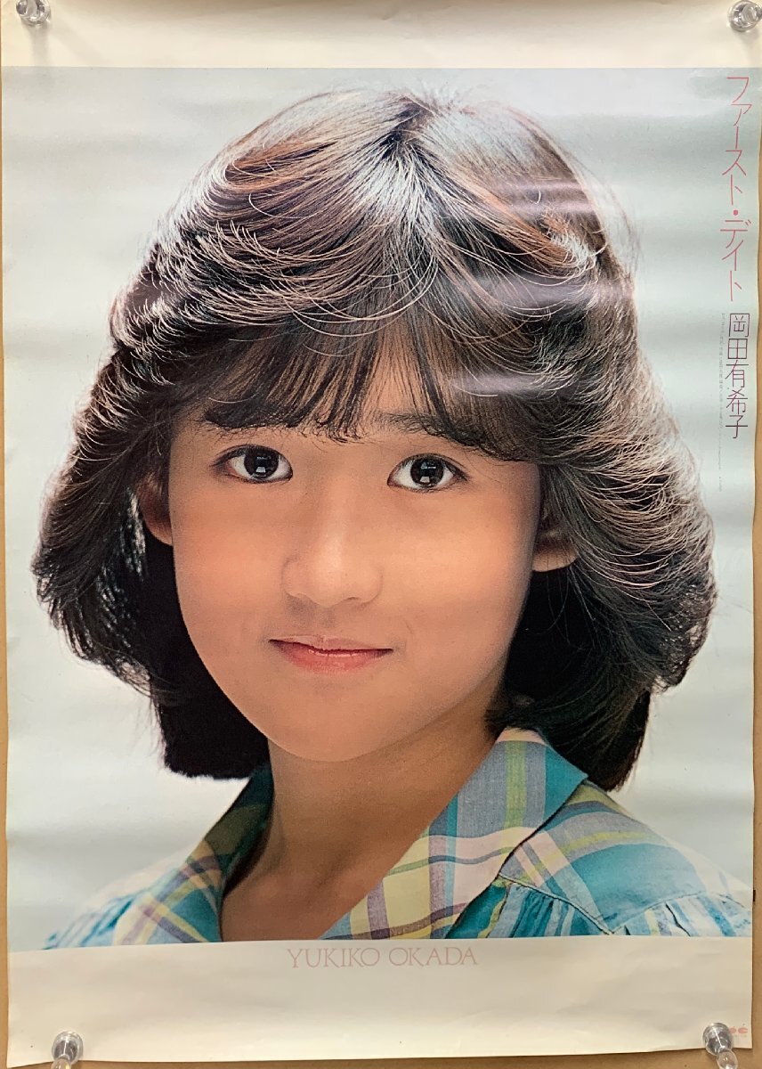 岡田有希子 ファースト・デイト B2ポスター キャニオン CANYON YUKIKO