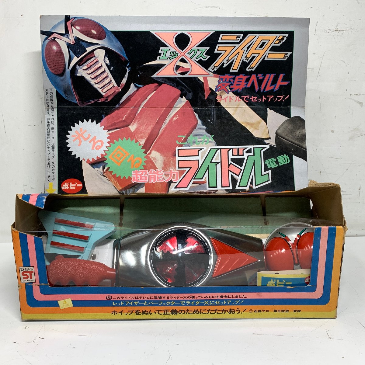 ポピー Xライダー 変身ベルト 元箱付き 仮面ライダーエックス 超能力