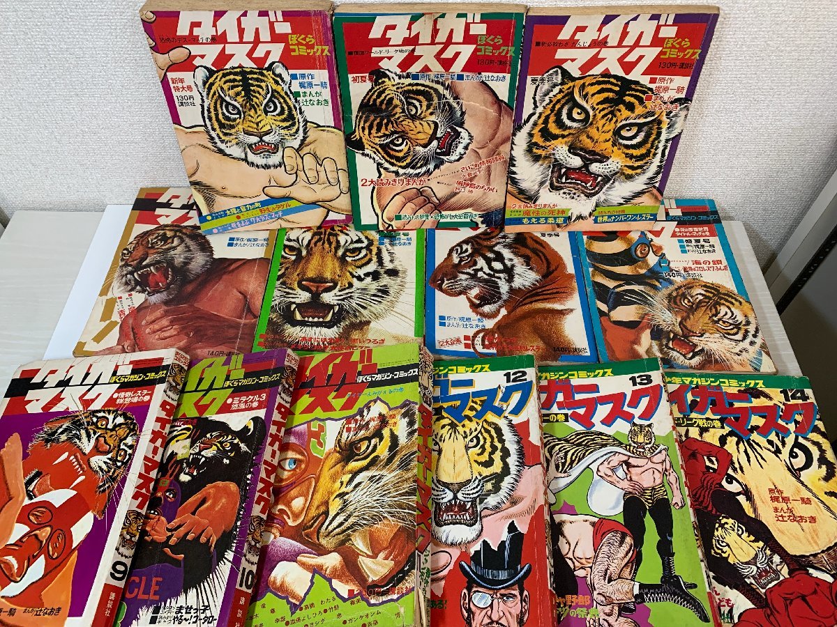 ぼくらマガジンコミックス タイガーマスク＜まとめて13冊＞梶原一騎 辻