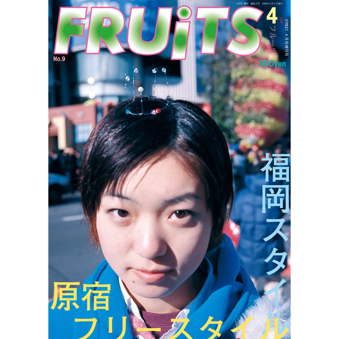 雑誌 fruits no. 11 12 13 14 4冊 セット 1998 年 雑誌 fruits no. 11