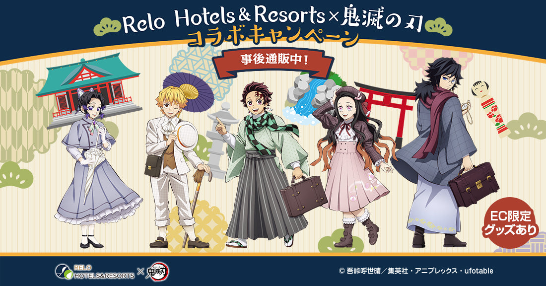 リロホテルズ＆リゾーツ×アニメ「鬼滅の刃」 限定コラボグッズ – TG MALL