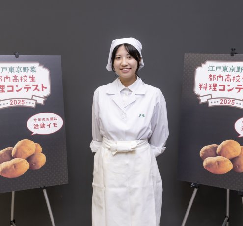 江戸東京野菜『都内高校生・料理コンテスト2025』 （実技審査会編