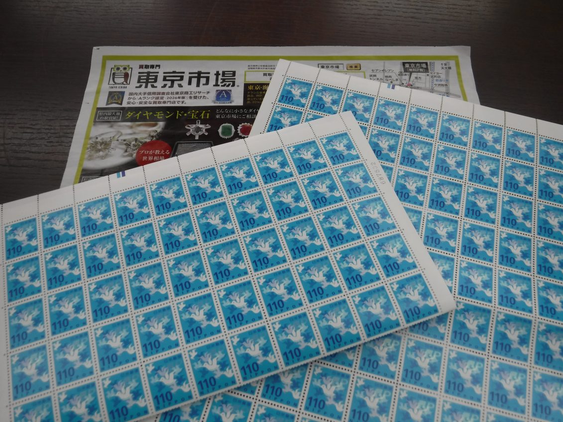 切手・中国切手 - 【公式】買取専門 東京市場