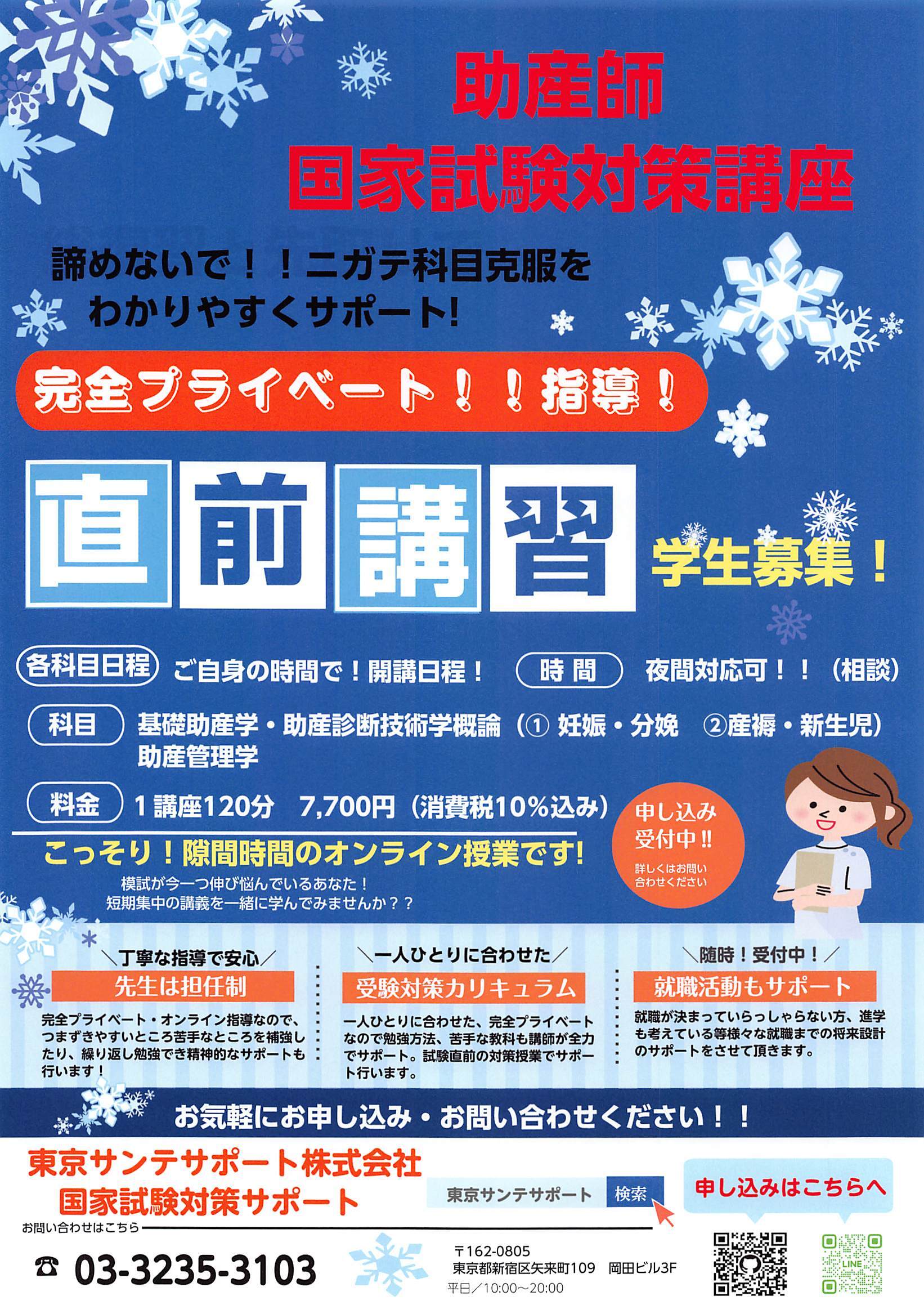 助産師国家試験対策 プライベートオンライン講座 ～2026年2月11日まで