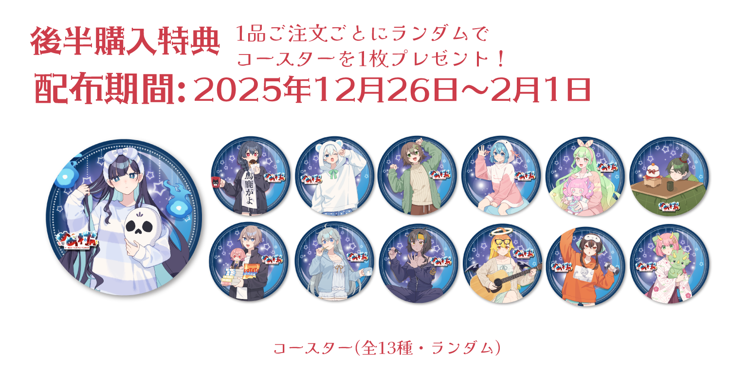 めめ村 × RED° TOKYO TOWER | RED° TOKYO TOWER OFFICIAL WEBSITE