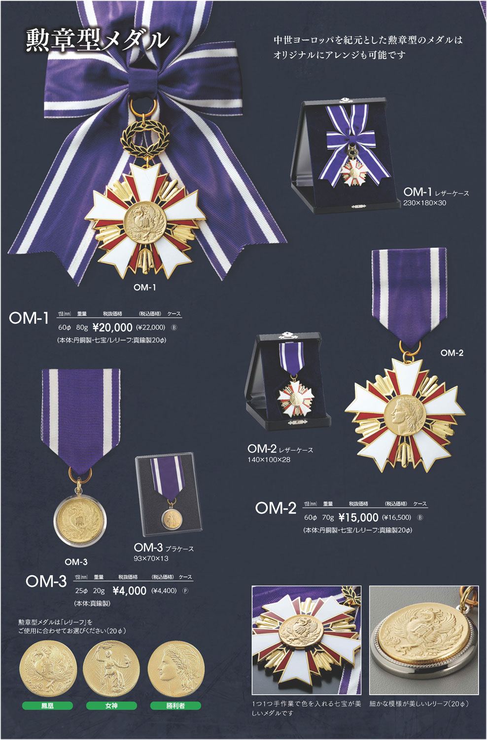 商品一覧ページ（レリーフ式勲章型メダル） – 東京トロフィー株式会社