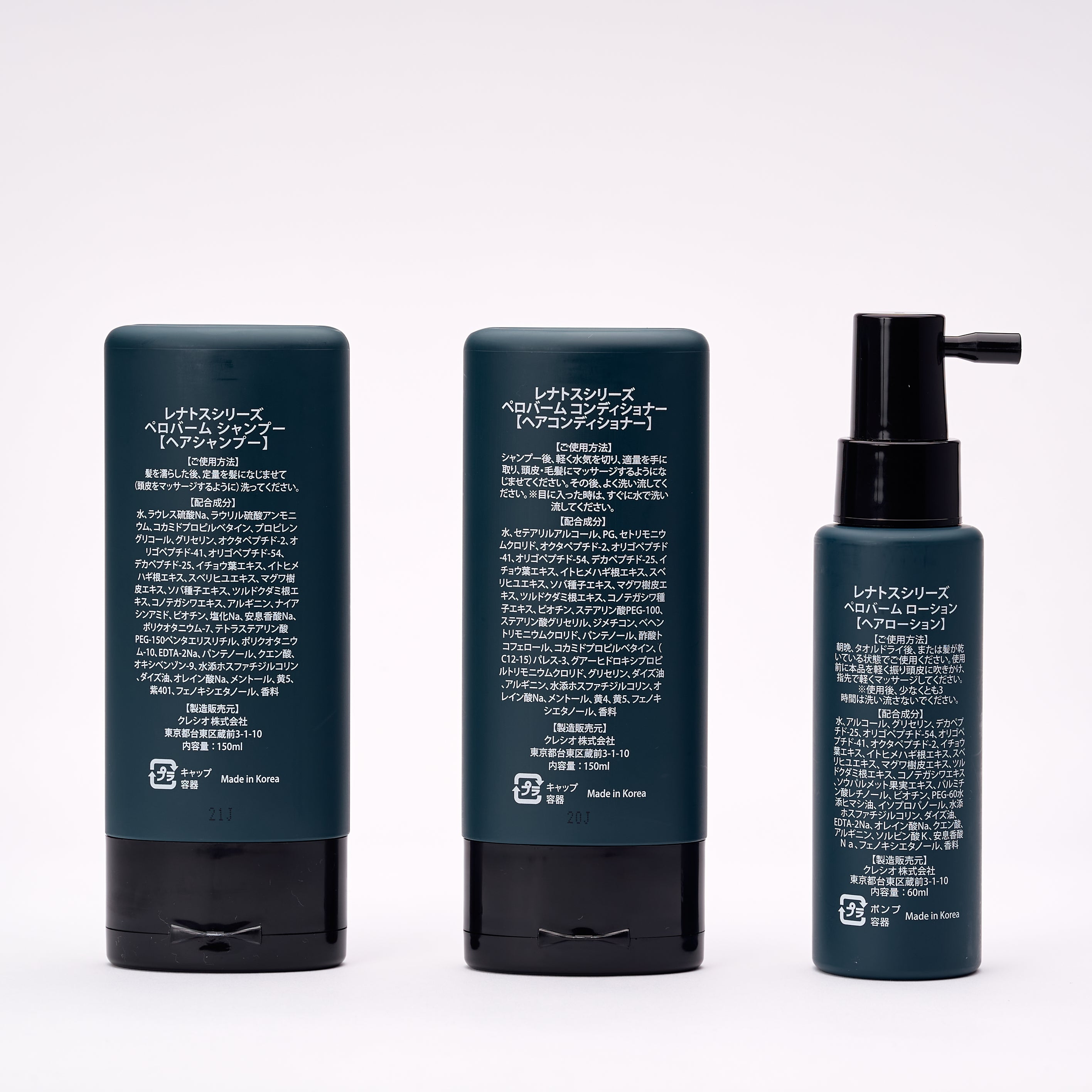 ペロバーム 3点セット (シャンプー、コンディショナー、ローション