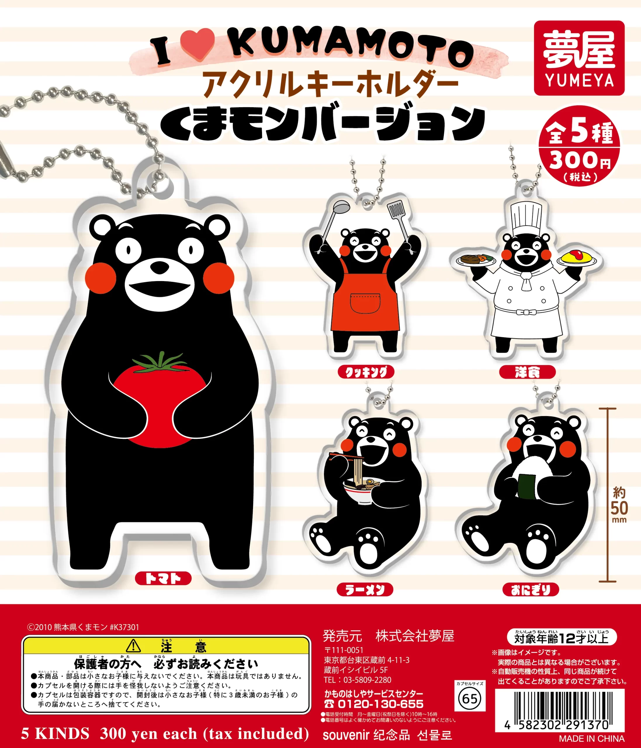 アクリルキーホルダーくまモンバージョン｜夢屋