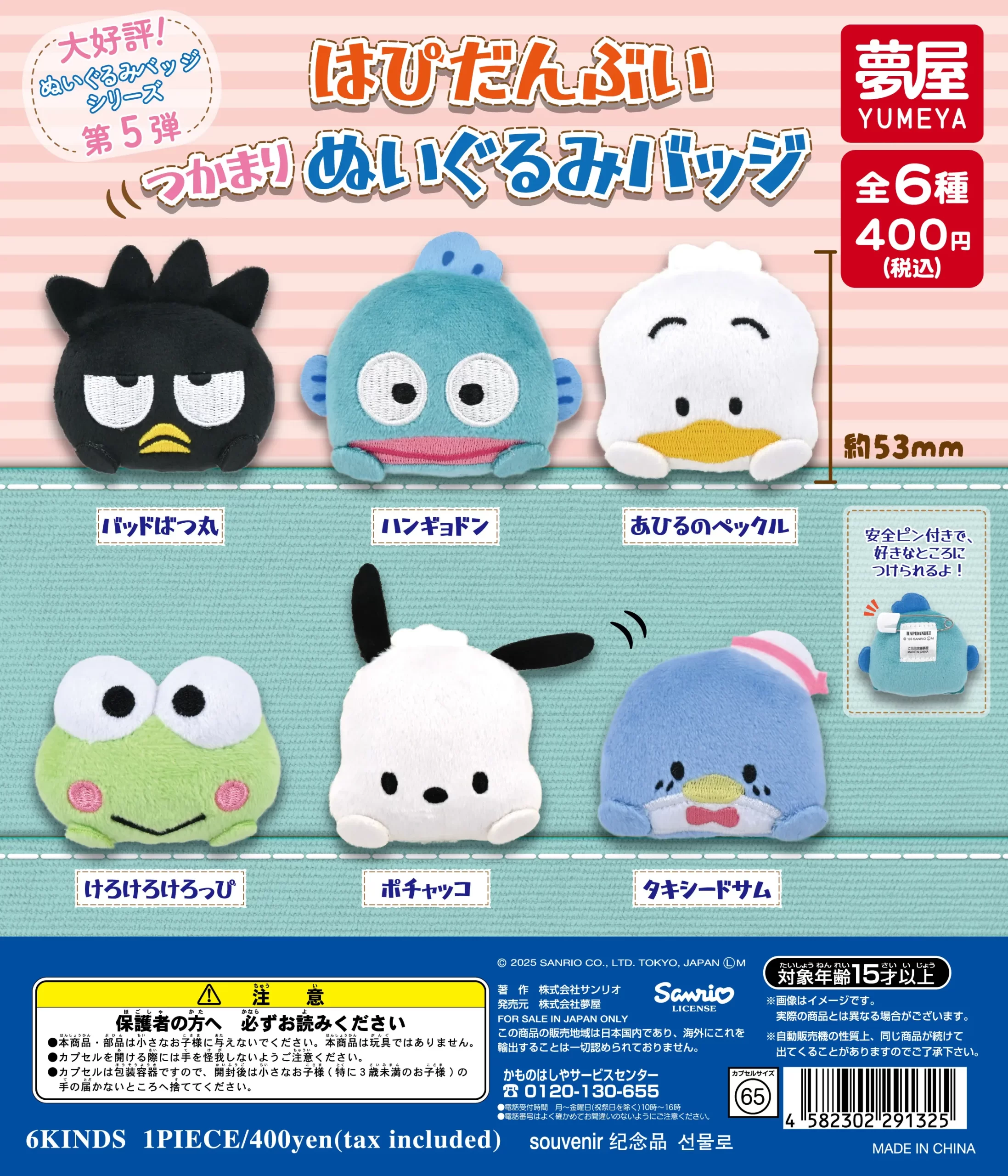 はぴだんぶいぬいぐるみバッジ｜夢屋