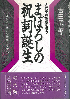 東京古田会 2024,05,31