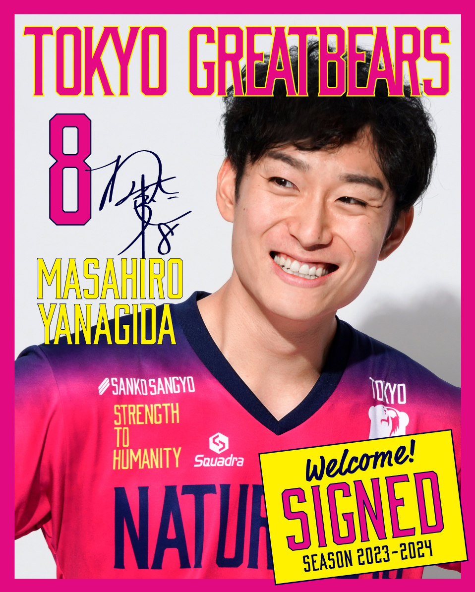 柳田将洋選手 新規選手契約のお知らせ - NEWS - ニュース | 東京