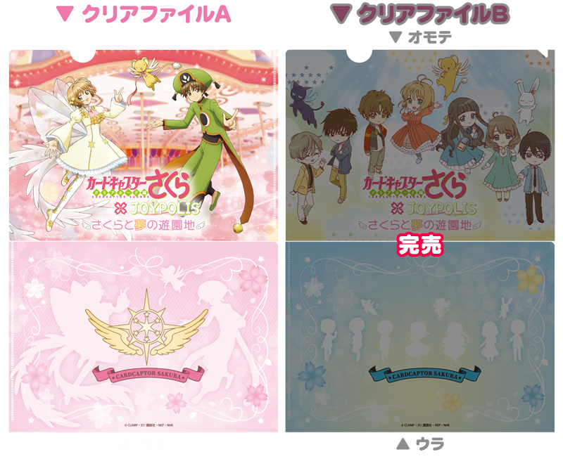 カードキャプターさくら × JOYPOLIS さくらと夢の遊園地