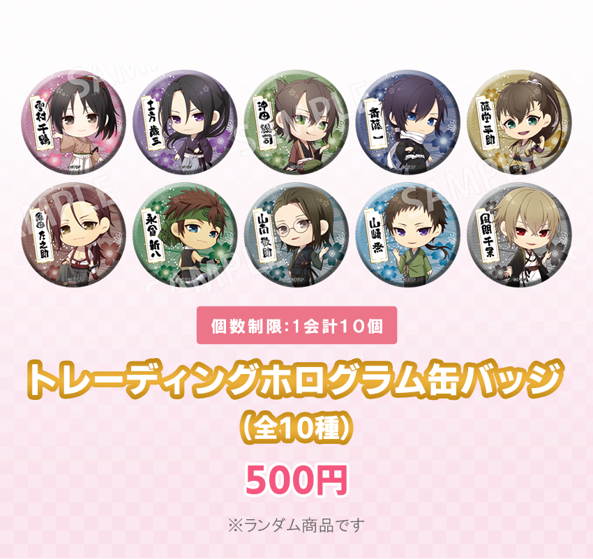 オトメイト in JOYPOLIS ｜ 薄桜鬼