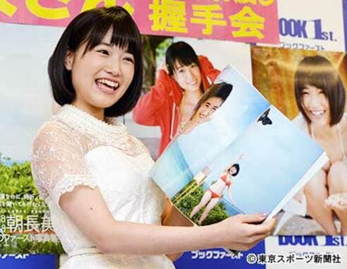 HKT48朝長美桜 初写真集に指原「とりあえずオッパイだね」 | 東
