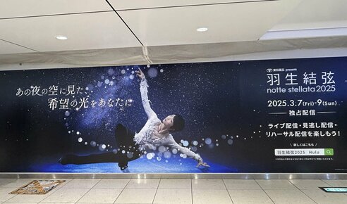 フィギュア】東京駅に羽生結弦の巨大広告が掲載 足を止めて写真撮影を
