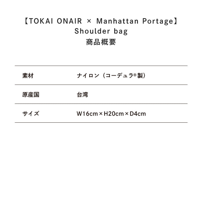 TOKAI ONAIR × Manhattan Portage】Shoulder bag – 東海オンエア