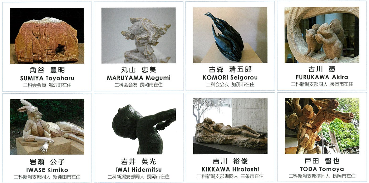 星と森の詩美術館「二科新潟支部彫刻8人展」8/1から開催 - 十日町