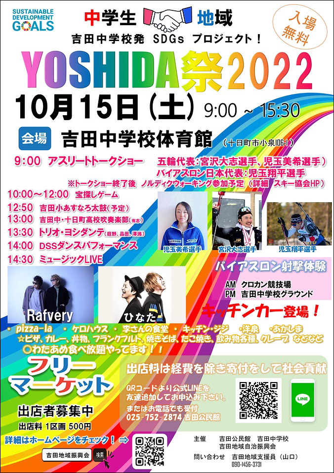 ミュージックLIVEも♪地域と中学生が協働開催「YOSHIDA祭2022」15日