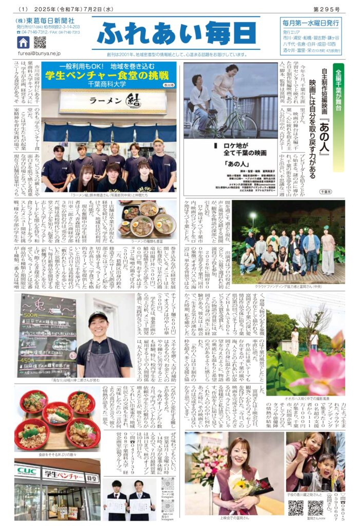 ふれあい毎日 7月2日号発行しました！ - 東葛まいにち