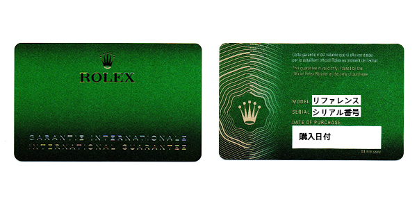 ロレックスはギャランティで買取価格が変わります！｜時計買取.biz