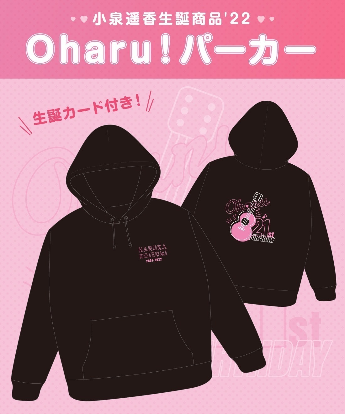 小泉遥香生誕商品＆「ときめき生写真第15弾」通販開始！ | 超ときめき