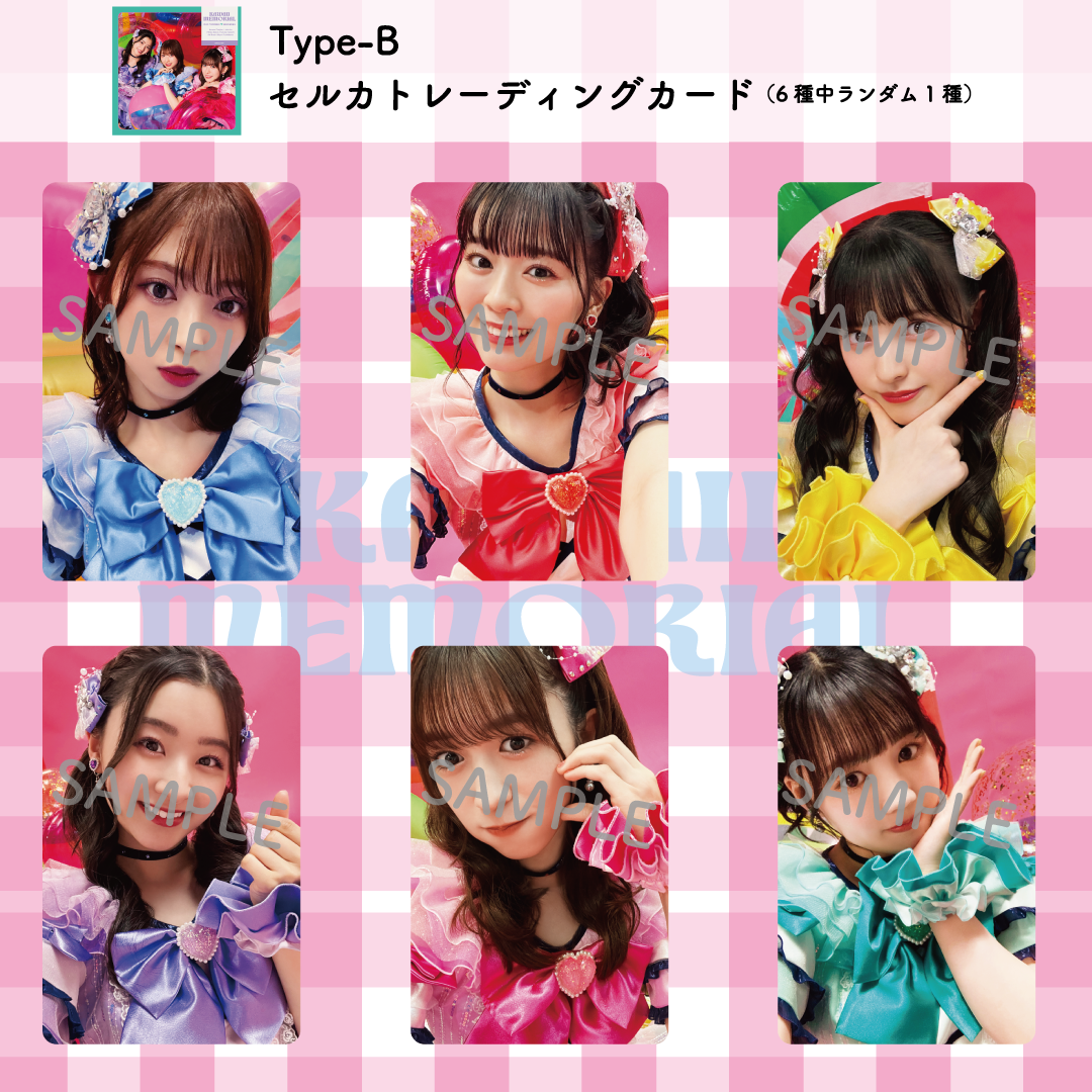 9月27日（水）発売「かわいいメモリアル」 封入特典＆mu-mo shop限定盤