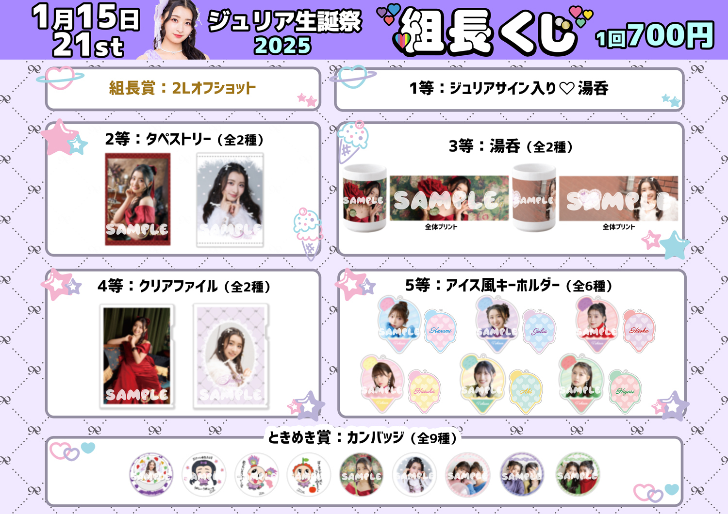 杏ジュリア生誕グッズ通販開始！ | 超ときめき♡宣伝部オフィシャルサイト